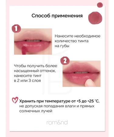 ROM&ND Tint for the lips of Korea - Buy Online on GoSupps.com