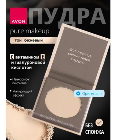 AVON Face powder matting compact eivon original