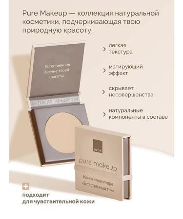 AVON Face powder matting compact eivon original - Buy Online on GoSupps.com