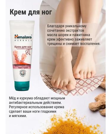 Himalaya A set of creams for leather care of the arms and legs 3 pcs - Buy Online on GoSupps.com
