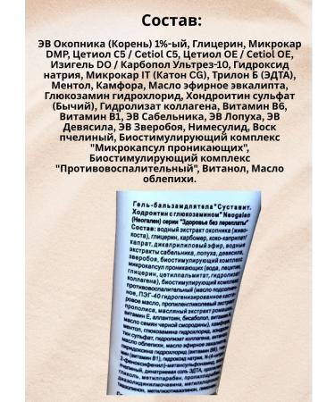 Joint Hondroine body balm with glucosamine 125 ml - Buy Online on GoSupps.com