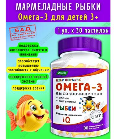 Evalar Omega-3 marmalade fish with holin for children 3+ 30pcs*1UP