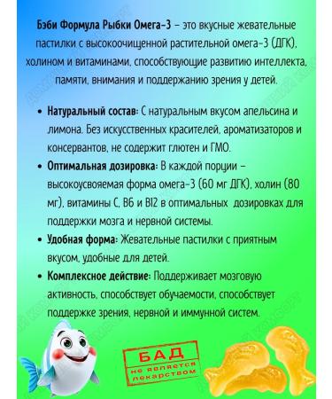 Evalar Omega-3 marmalade fish with holin for children 3+ 30pcs*1UP - Buy Online on GoSupps.com