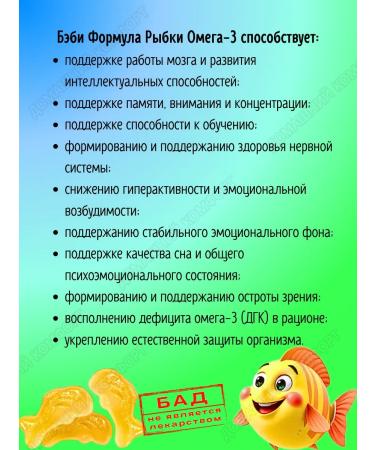 Evalar Omega-3 marmalade fish with holin for children 3+ 30pcs*2UP - Buy Online on GoSupps.com