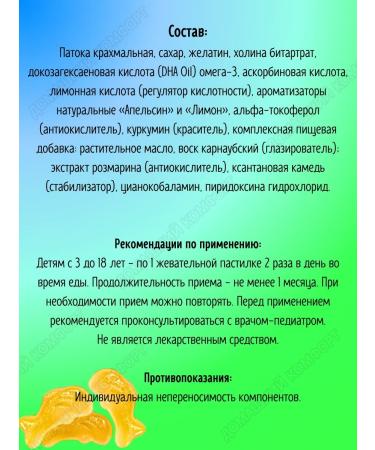 Evalar Omega-3 marmalade fish with holin for children 3+ 30pcs*2UP - Buy Online on GoSupps.com