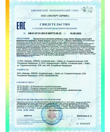 Evalar Chewing capsules Omega-3 DGK and EPK for children 3+ 90pcs*1UP - Buy Online on GoSupps.com