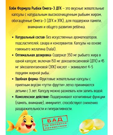 Evalar Chewing capsules Omega-3 DGK and EPK for children 3+ 90pcs*2UP - Buy Online on GoSupps.com