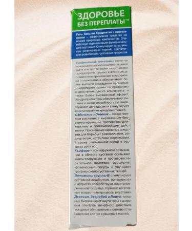 Joint Hondroine body balm with glucosamine 2pcs of 125 ml - Buy Online on GoSupps.com