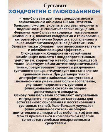 Joint Hondroine body balm with glucosamine 3pcs of 125 ml - Buy Online on GoSupps.com