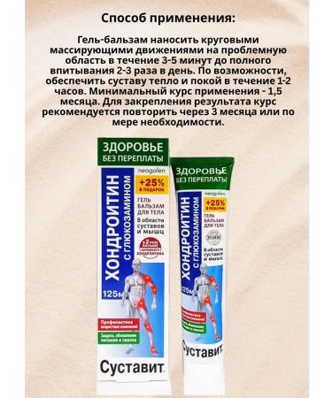 Joint Hondroine body balm with glucosamine 3pcs of 125 ml - Buy Online on GoSupps.com