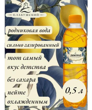 Yelabuga Drink of carbonated lemonade 12 pcs 0.5l - Buy Online on GoSupps.com