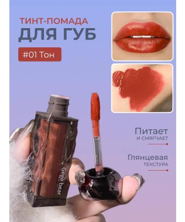 Omigo Shop Tint for lips glossy shade #01