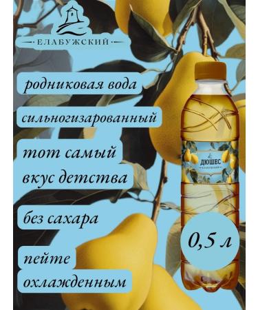 Yelabuga Diagon Duhes drink 12 pcs 0.5 liters - Buy Online on GoSupps.com