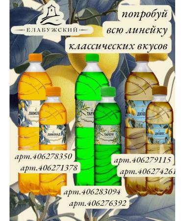 Yelabuga Drink of carbonated lemonade 6 pcs 1.5l - Buy Online on GoSupps.com