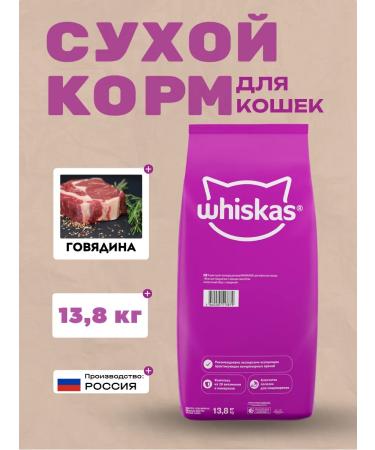 WHISKAS Dry food for adult cats with beef 13.8 kg - Buy Online on GoSupps.com