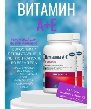 Polaris LLC Vitamins A+E 2 banks 90 capsules - Buy Online on GoSupps.com