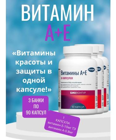 Polaris LLC Vitamins A+E 3 banks 90 capsules