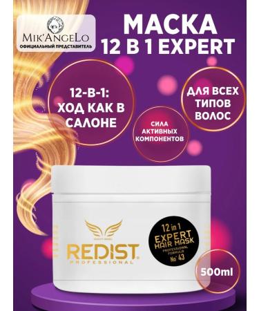 Redist by Mik'AngeLo & Beauty Mask for all hair types 12 in 1 500 ml