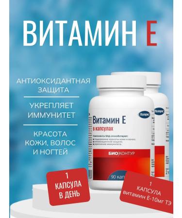 Polaris LLC Vitamin E 2 banks 90 caps - Buy Online on GoSupps.com