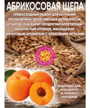 ShchepaPro Fruit chips for smoking set 6B1 - Buy Online on GoSupps.com