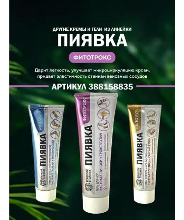 Crimean Herbalist 2 pcs to the legs gel "Fitotrox" with troxerutine 100 ml - Buy Online on GoSupps.com