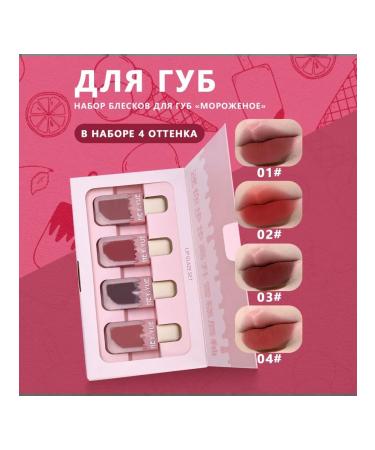 Matte liquid lipstick moisturizer 4 pcs