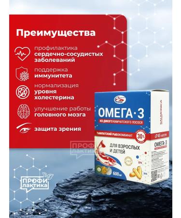 Tymlatsky fish processing plant Omega-3 from wild Kamchatka salmon blister 600 mg - Buy Online on GoSupps.com