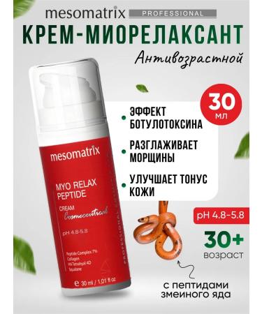 Mesomatrix Professional Anti -aging wrinkles with peptides 30 ml