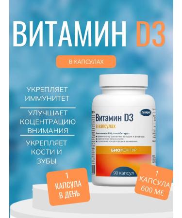 Polaris LLC Vitamin D3 1 bank 90 caps - Buy Online on GoSupps.com