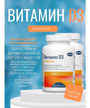 Polaris LLC Vitamin D3 2 banks 90 caps - Buy Online on GoSupps.com