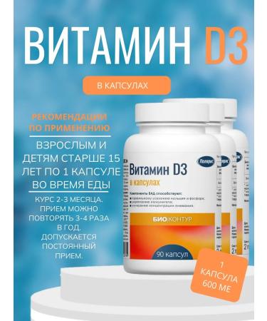 Polaris LLC Vitamin D3 3 banks 90 caps - Buy Online on GoSupps.com