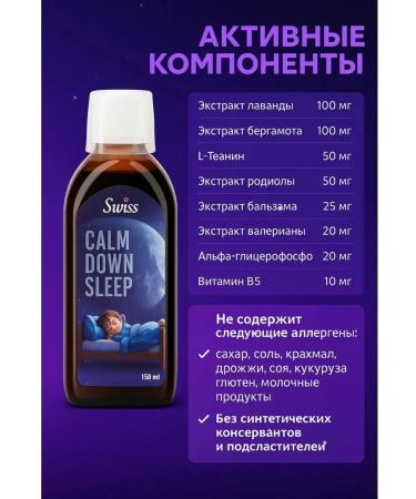 Swiss Night soothing syrup for children - Buy Online on GoSupps.com