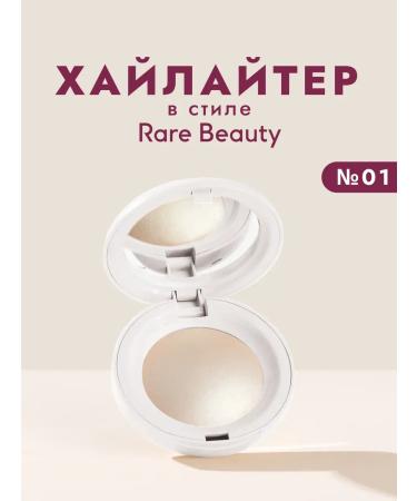 Rare Beauty Highlighter for face in style 01
