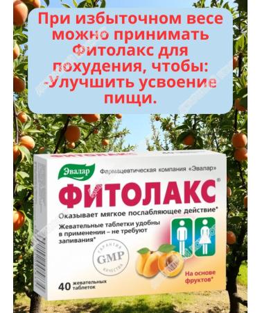 Evalar Fitolax chewing tablets natural without sugar 40 pcs - Buy Online on GoSupps.com