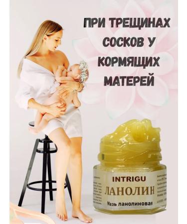INTRIGU Lanolin from cracks on the skin anhydrous natural