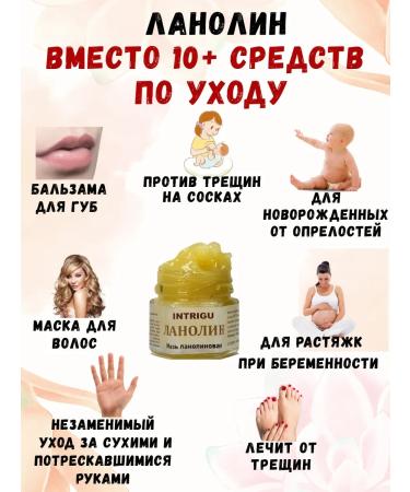 INTRIGU Lanolin from cracks on the skin anhydrous natural - Buy Online on GoSupps.com