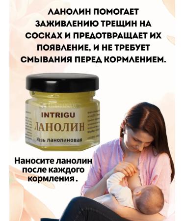 INTRIGU Lanolin from cracks on the skin anhydrous natural - Buy Online on GoSupps.com