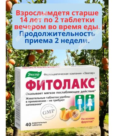 Evalar Fitolax chewing tablets laxative set 2 un - Buy Online on GoSupps.com
