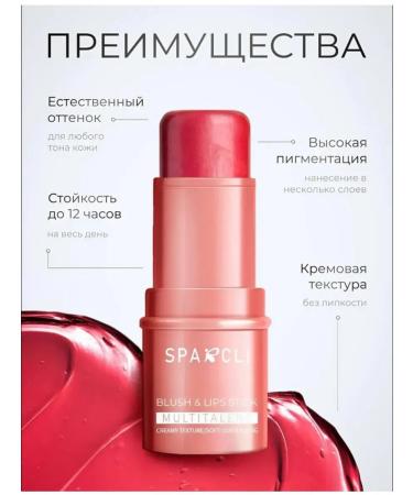 Sparcli Official Face blush in stick - Buy Online on GoSupps.com