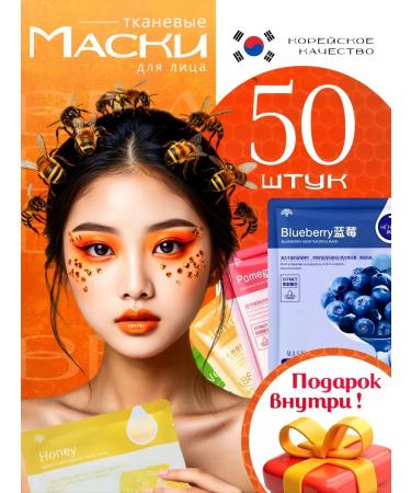 MAVELLIN Cosmetic face masks fabric set 50 pcs
