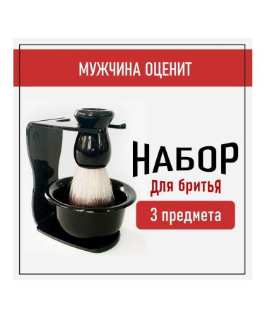 Male black shaving set