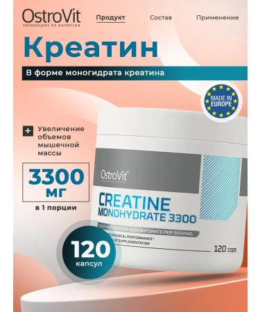OstroVit Creatine Monohydrate Creatine Monohydrate 3300 mg 120 capsules