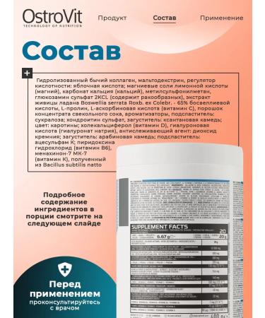 OstroVit Flex regen complex for joints and ligaments powder 400 g - Buy Online on GoSupps.com