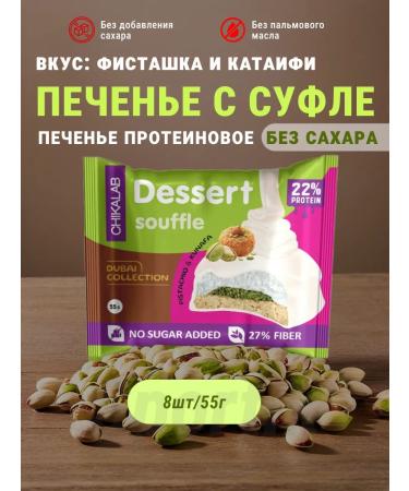 PP cookies with souffle Dubai chocolate Chikalab 8pcs