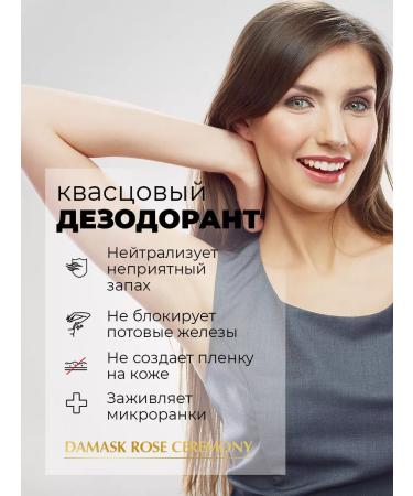 Adarisa Deodorant Mineral spray with a Dama rose aroma - Buy Online on GoSupps.com