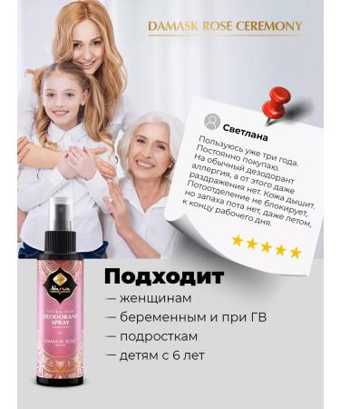 Adarisa Deodorant Mineral spray with a Dama rose aroma - Buy Online on GoSupps.com