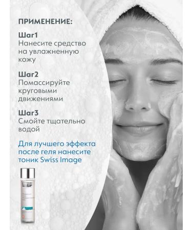 Swiss Image Mating facial washing gel 200 ml - Buy Online on GoSupps.com