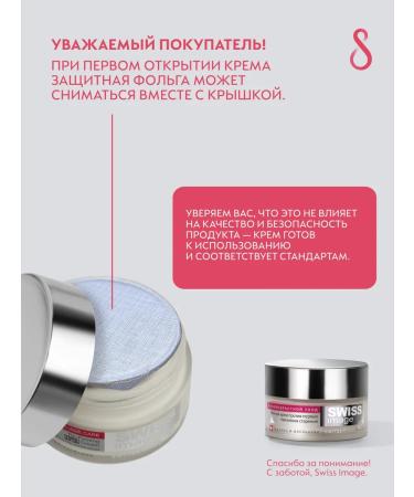 Swiss Image Facial cream 46+ 50 ml - Buy Online on GoSupps.com