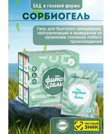 Artlife Sorbiogel toxins excretion