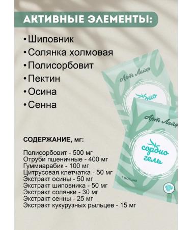 Artlife Sorbiogel toxins excretion - Buy Online on GoSupps.com